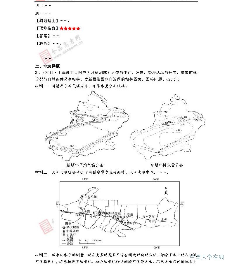 2014年高考地理预测：最有可能考的50道题