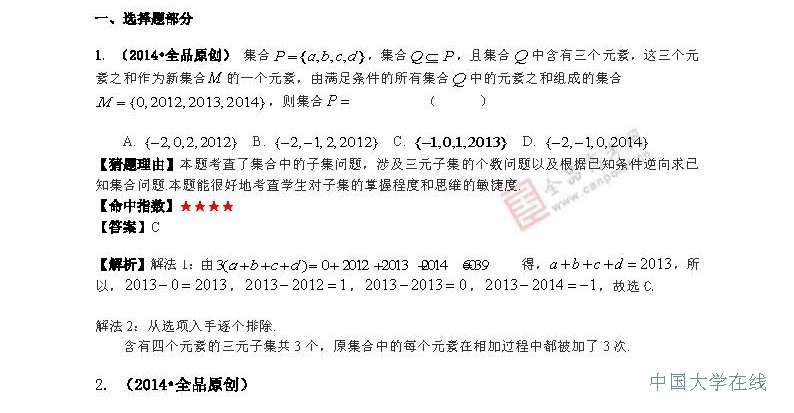 2014年高考理科数学预测：最有可能考的50道题