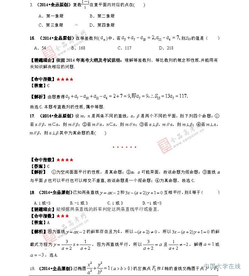 2014年高考理科数学预测：最有可能考的50道题