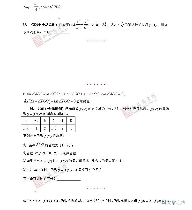 2014年高考理科数学预测：最有可能考的50道题