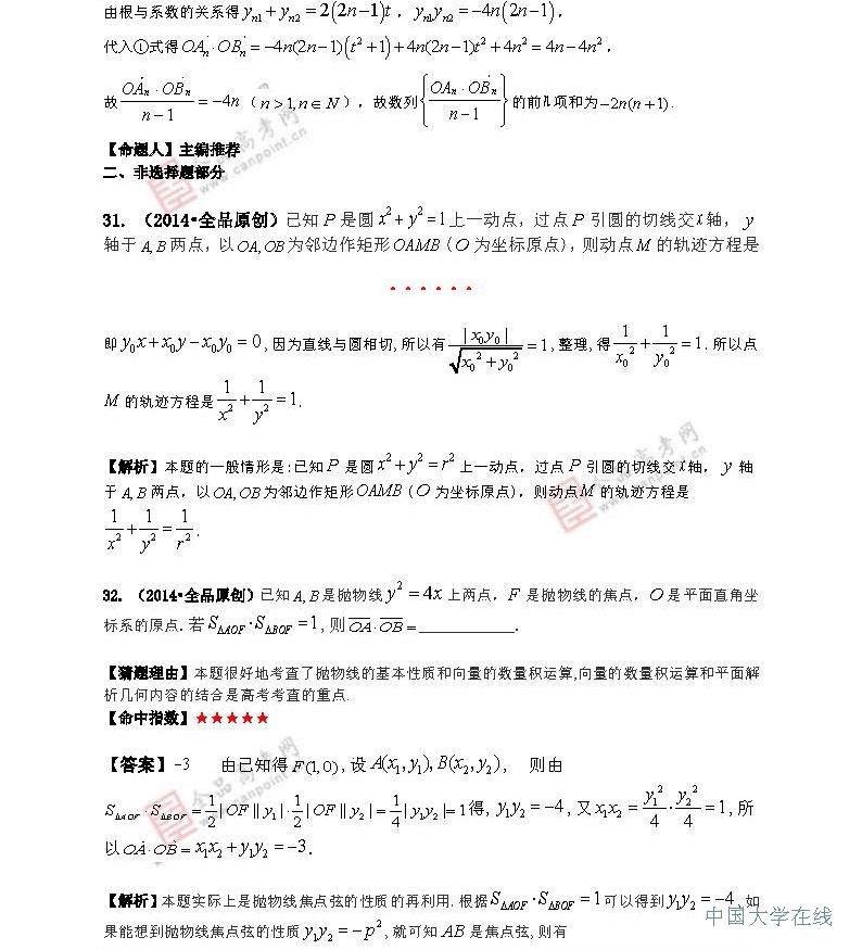 2014年高考理科数学预测：最有可能考的50道题