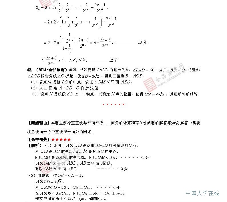 2014年高考理科数学预测：最有可能考的50道题
