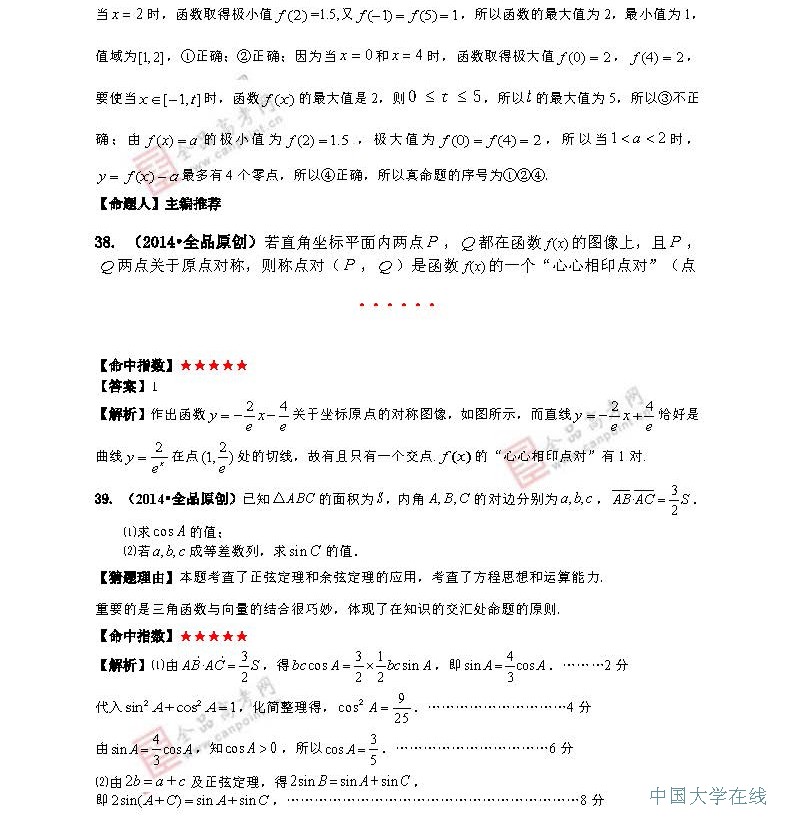 2014年高考理科数学预测：最有可能考的50道题