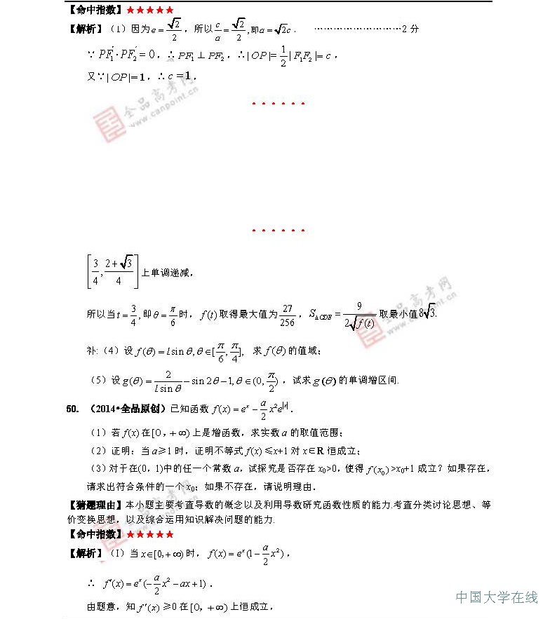 2014年高考理科数学预测：最有可能考的50道题