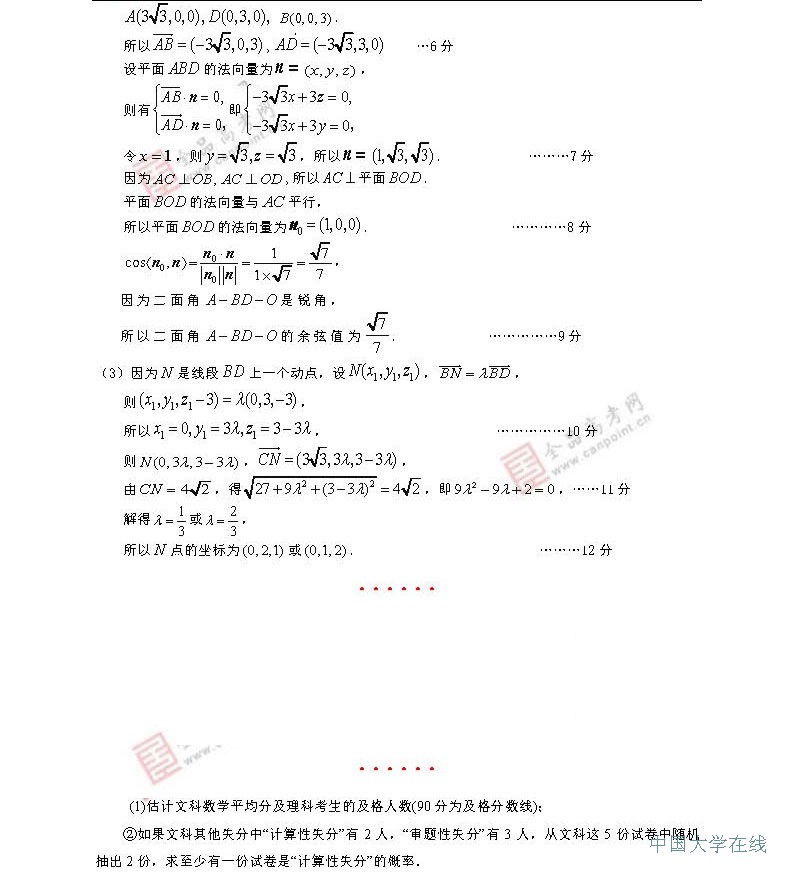2014年高考理科数学预测：最有可能考的50道题