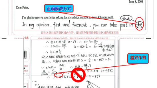 修改方式及越界作答示例。