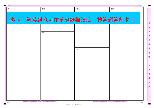 数学科目答题卡样式。