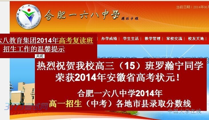 合肥168中学喜报
