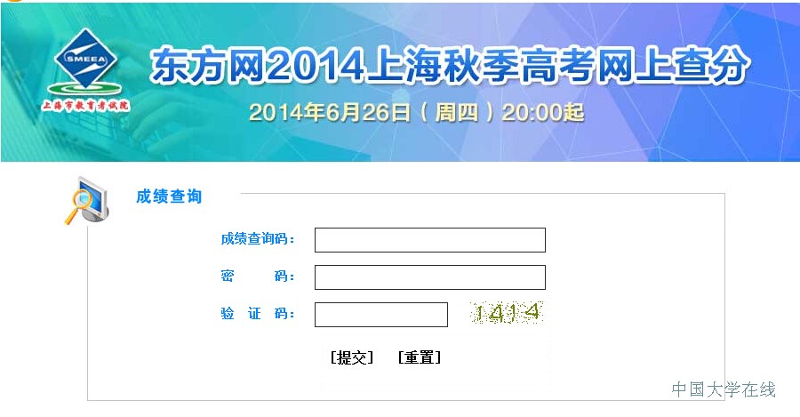 2014年上海高考成绩查询入口