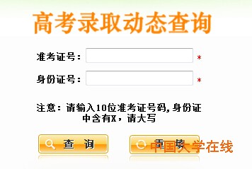 2014年陕西高考录取动态查询入口