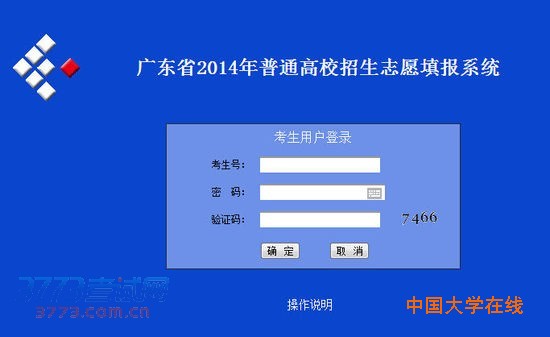 2014年广东高考二本A类院校征集志愿填报入口