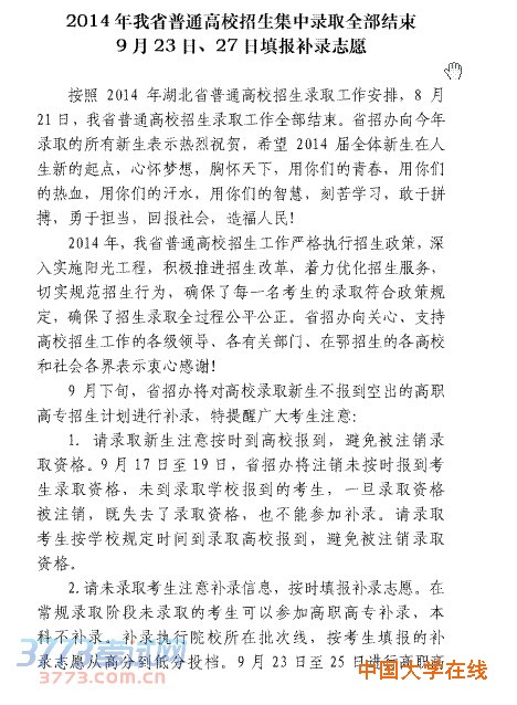 2014年我省普通高校招生集中录取全部结束 9月23日、27日填报补录志愿