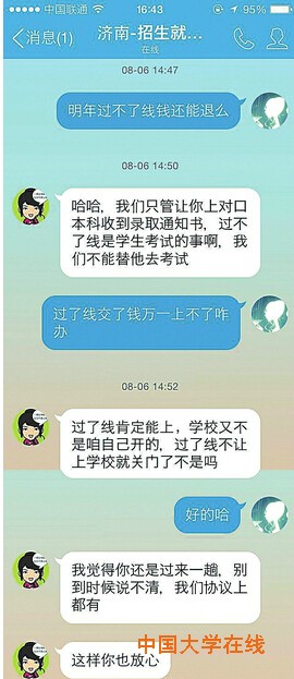 高考没过线花5万元明年上本科？记者揭骗局内幕