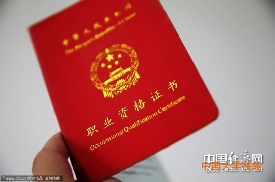考证乱象有望终结 职业资格理性回归(图)