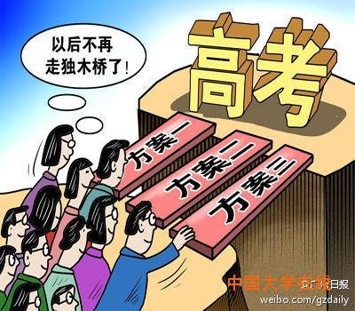 官方人士：未来高考录取淡化高校批次 实行一档多投