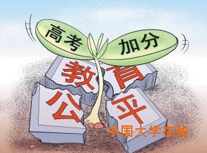 消息称高考加分范围与分值将减少 取消体育艺术加分