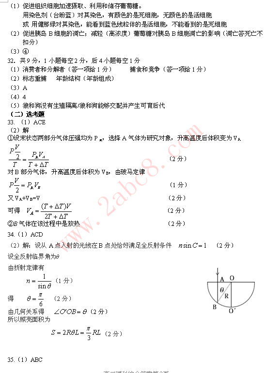 2015南昌二模理综答案 南昌市2015年高三测试卷理科综合试题答案