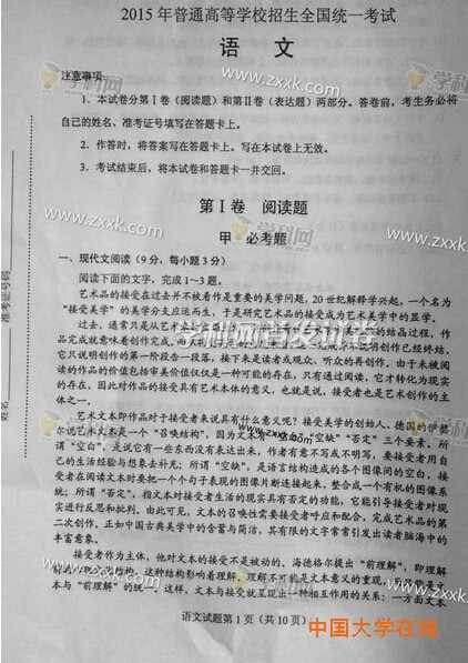 2015年贵州高考语文试题（图片版）