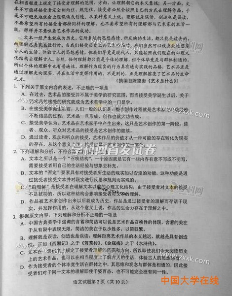 2015年贵州高考语文试题（图片版）