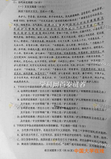 2015年贵州高考语文试题（图片版）