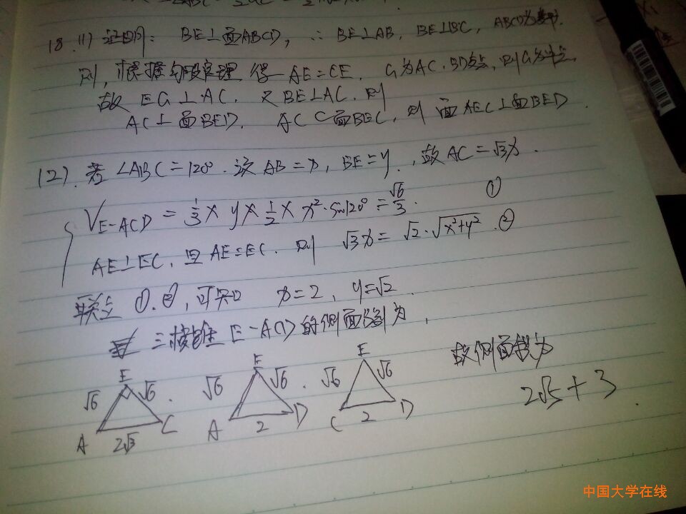 2015新课标Ⅰ高考数学（文）答案(图片版)