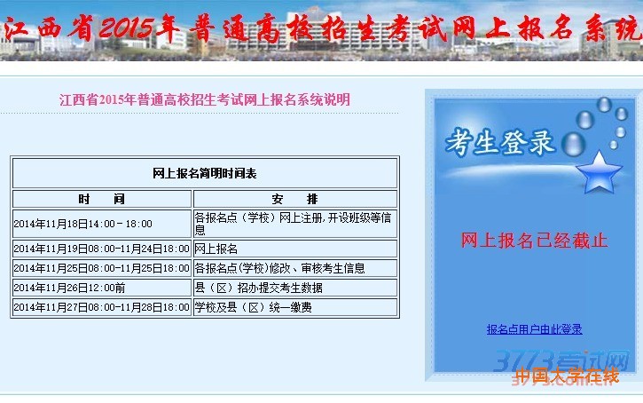 江西省2015年普通高考网上填报志愿密码确认入口>>    6月11日8时-12日18时