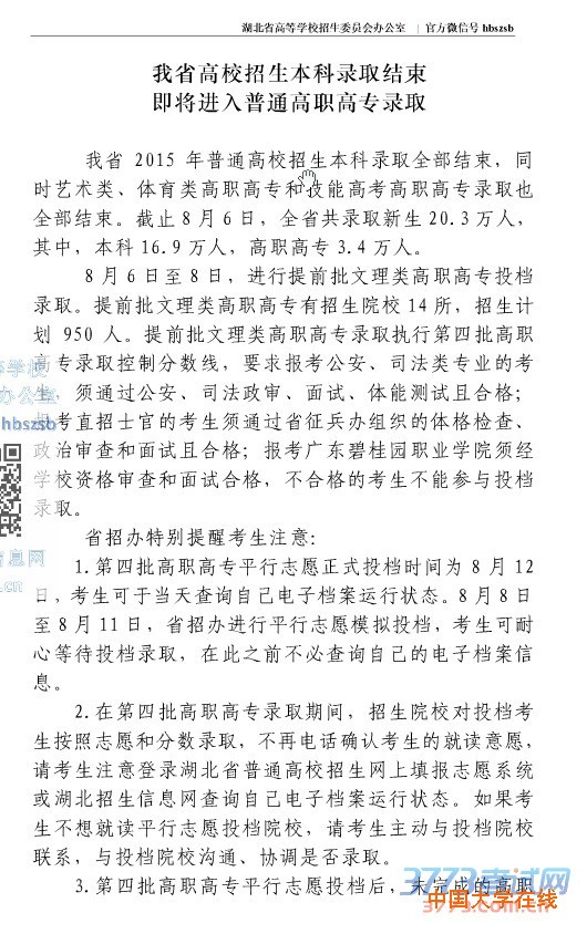 我省高校招生本科录取结束