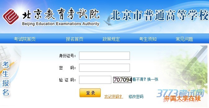 2016年普通高考报名包括网上提交报名 