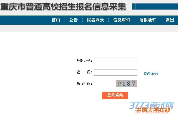 考生报名注意事项