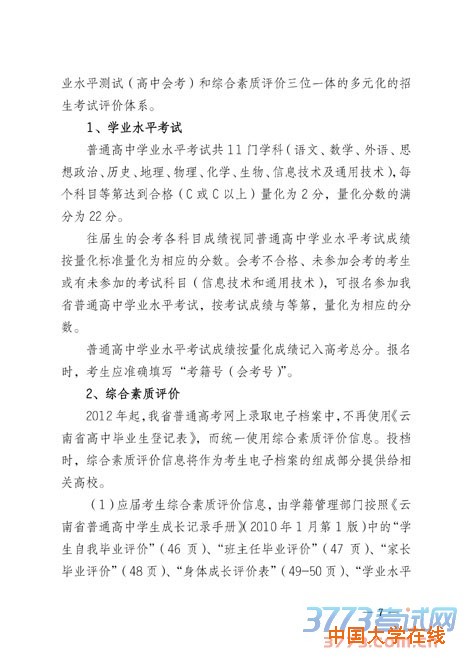 云南关于2016年普通高等学校招生全国统一考试报名工作的通知