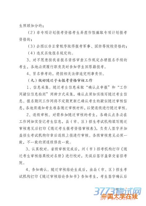 同濟大學2016年招收香港地區免試生簡章
