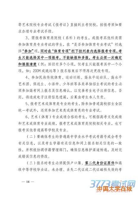 同濟大學2016年招收香港地區免試生簡章