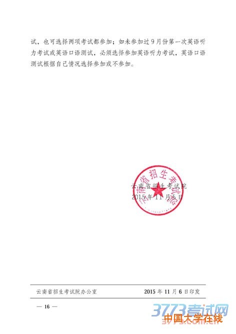 同濟大學2016年招收香港地區免試生簡章