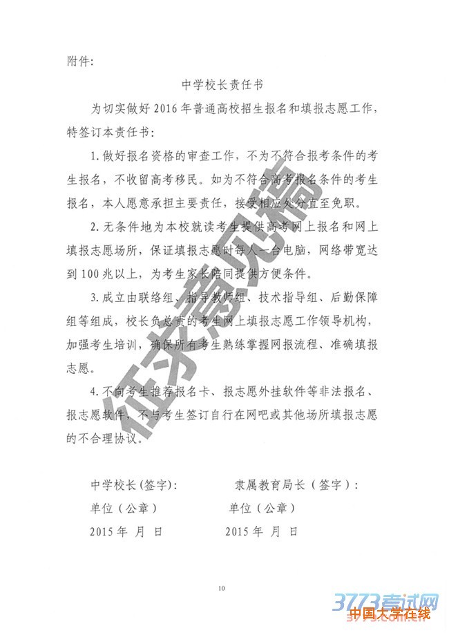 关于做好2016年内蒙古自治区普通高校招生报名工作的通知(征求意见稿)