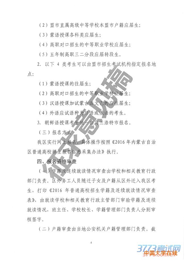 2016年内蒙古自治区区外务工人员随迁子女和户籍从区外迁入我区考生参加高考的相关条件界定工作实施办法（征求意见稿）