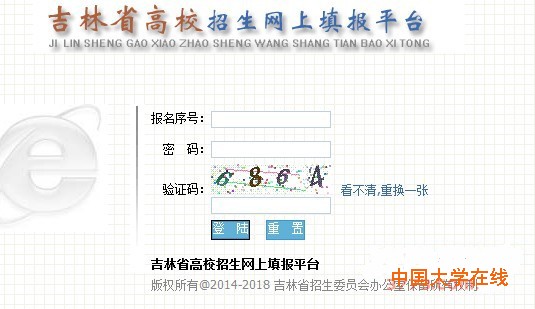 吉林2014年高考网上报名入口