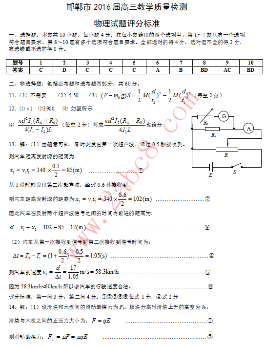 2016年1月邯郸市2016届高三教学质量检测物理试题答案评分标准