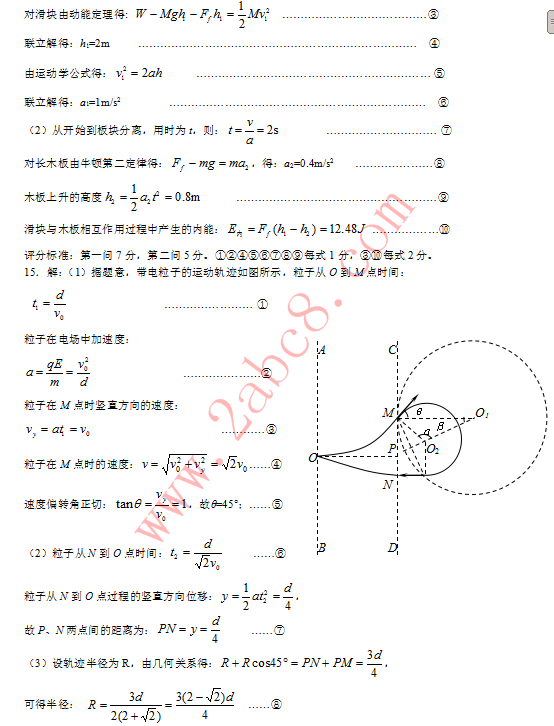 2016年1月邯郸市2016届高三教学质量检测物理试题答案评分标准