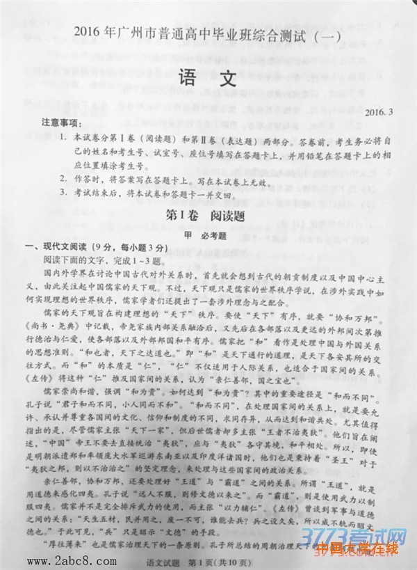 2016广州一模语文答案2016年广州市普通高中毕业班综合测试一语文试题答案