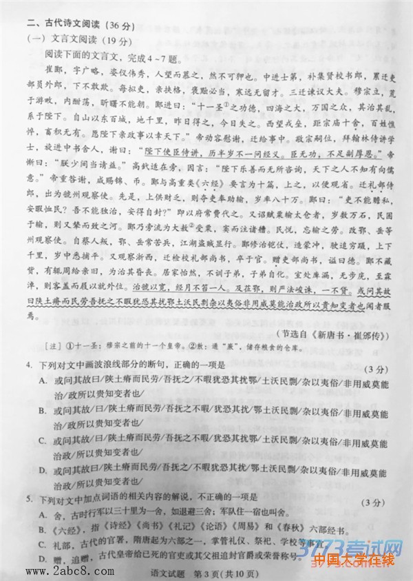 1458101004546630.jpg 2016广州一模语文答案2016年广州市普通高中毕业班综合测试一语文试题答案