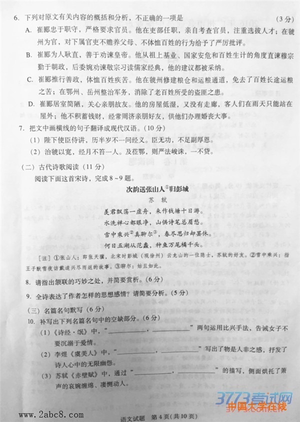 2016广州一模语文答案2016年广州市普通高中毕业班综合测试一语文试题答案