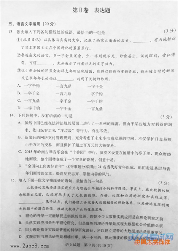 1458101007568123.jpg 2016广州一模语文答案2016年广州市普通高中毕业班综合测试一语文试题答案