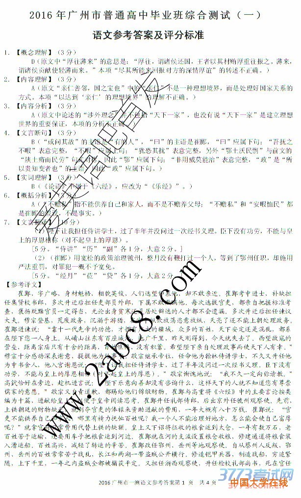 2016广州一模语文答案2016年广州市普通高中毕业班综合测试一语文试题答案