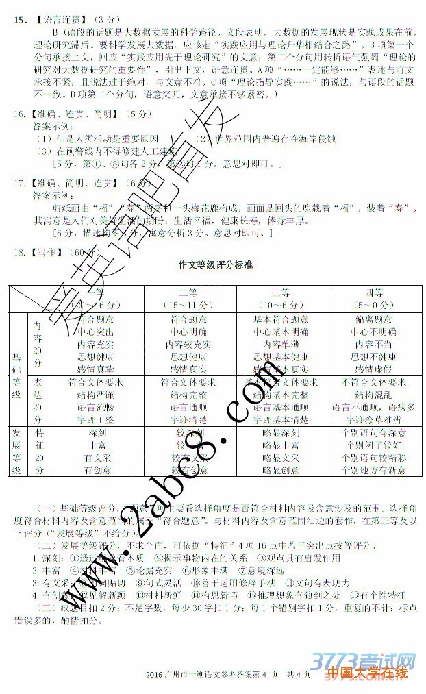2016广州一模语文答案2016年广州市普通高中毕业班综合测试一语文试题答案
