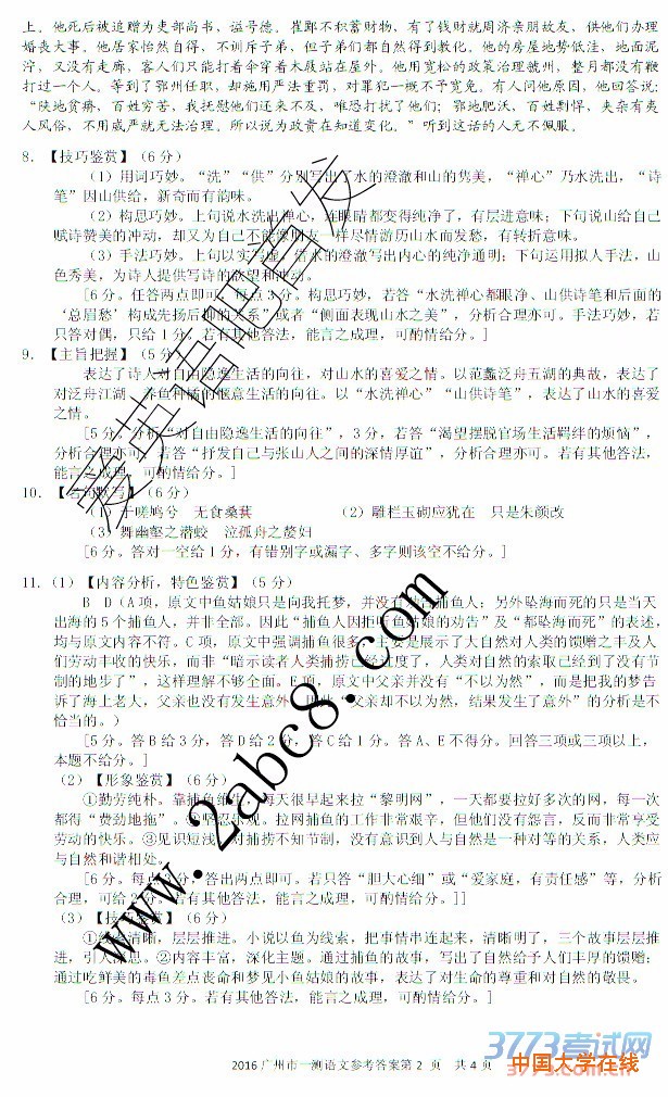 2016广州一模语文答案2016年广州市普通高中毕业班综合测试一语文试题答案