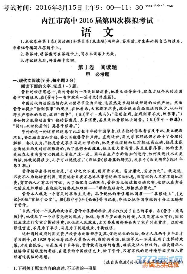 2016内江四模语文答案内江市高中2016届第四次模拟考试语文试题