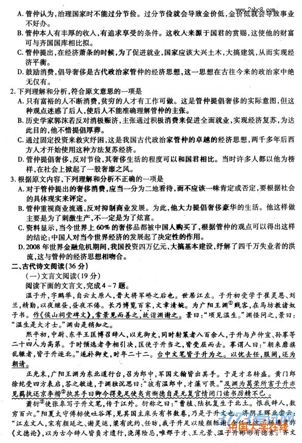 2016内江四模语文答案内江市高中2016届第四次模拟考试语文试题