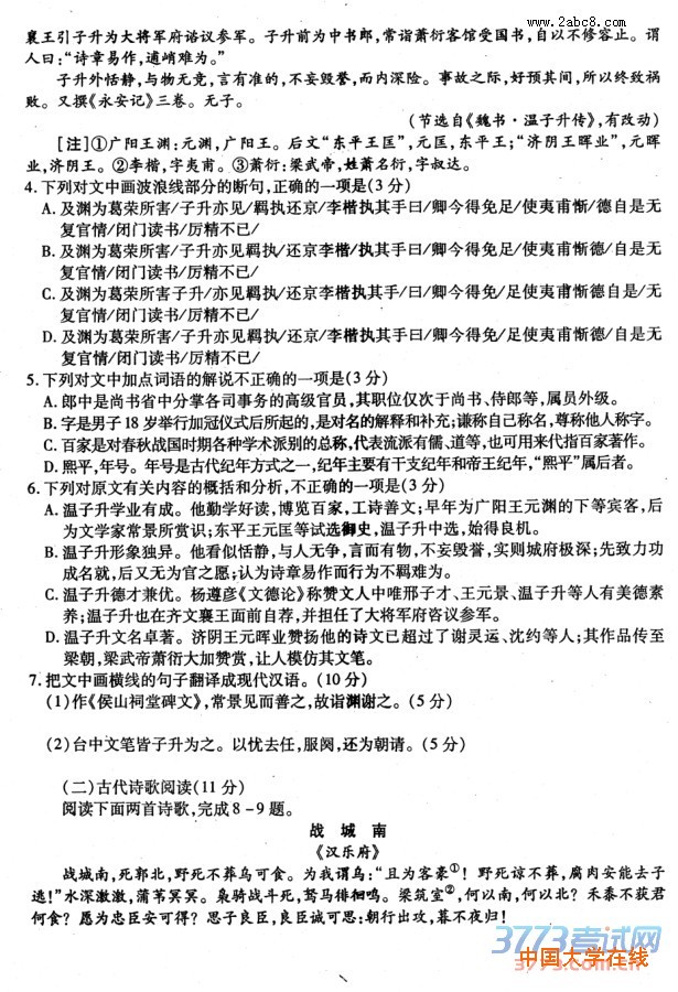 2016内江四模语文答案内江市高中2016届第四次模拟考试语文试题