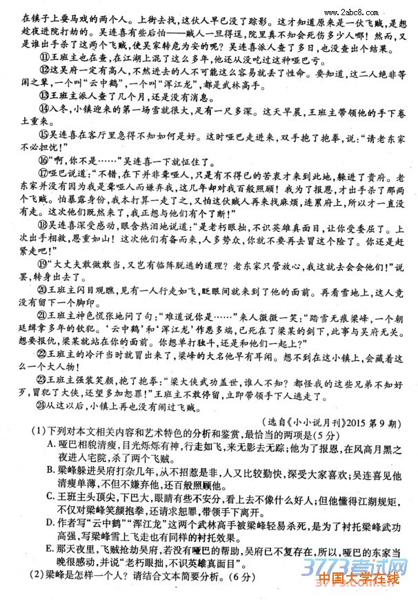 2016内江四模语文答案内江市高中2016届第四次模拟考试语文试题
