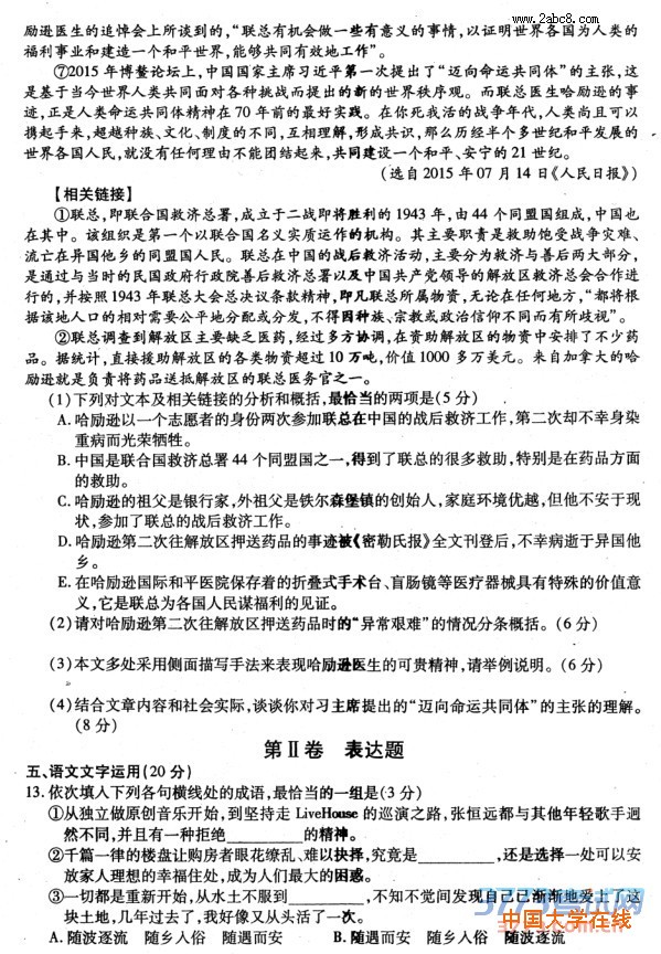 2016内江四模语文答案内江市高中2016届第四次模拟考试语文试题